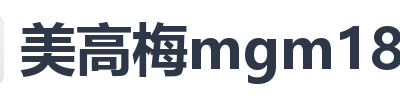 美高梅mgm1888